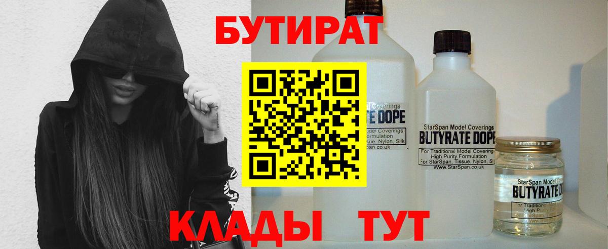 БУТИРАТ бутик Ишим