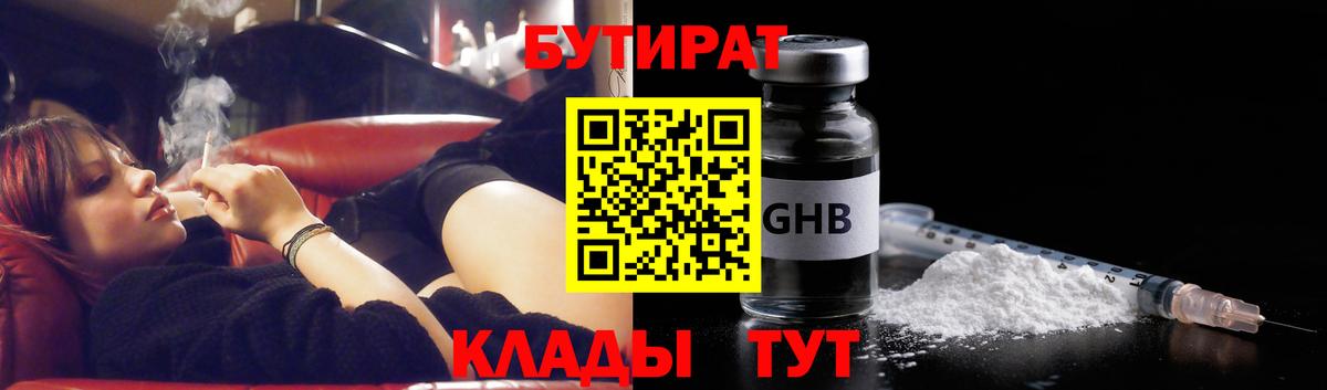 Ишим  Бутират  Вход с VPN  Бутират жидкий экстази 