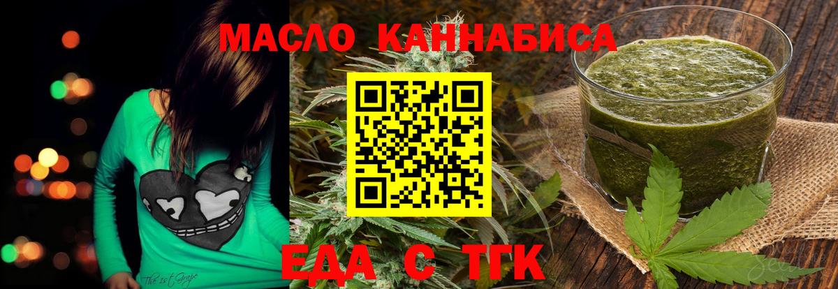 Еда ТГК конопля  Вход с VPN  Ишим 