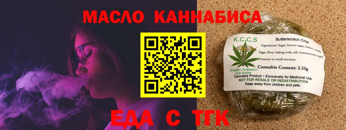 Печенье с ТГК конопля Ишим