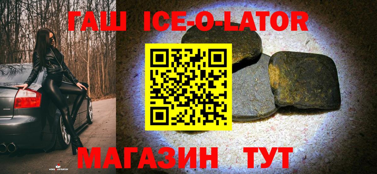 Гашиш hashish  Гашиш  ГАШИШ ice o lator  Ишим  Вход с VPN 