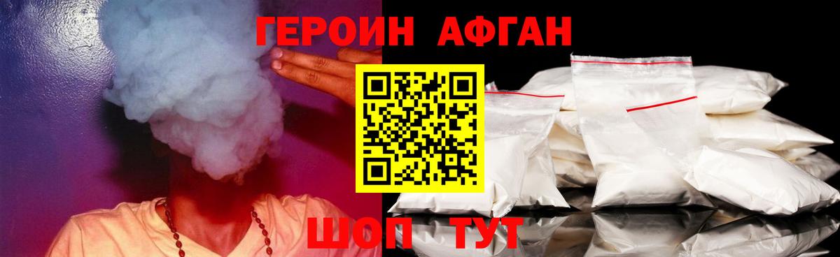 Героин герыч Ишим