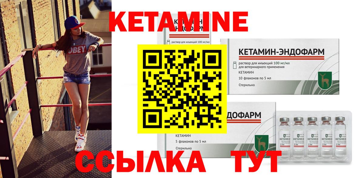 это формула  Вход с VPN  Ишим  Кетамин ketamine 