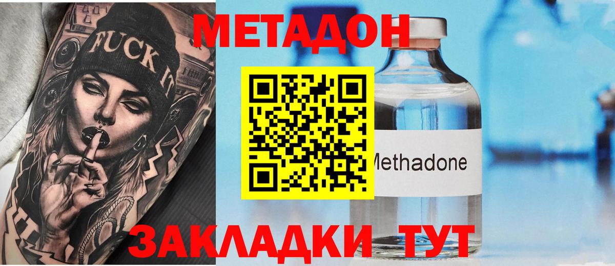 Метадон methadone  Вход с VPN  Ишим 