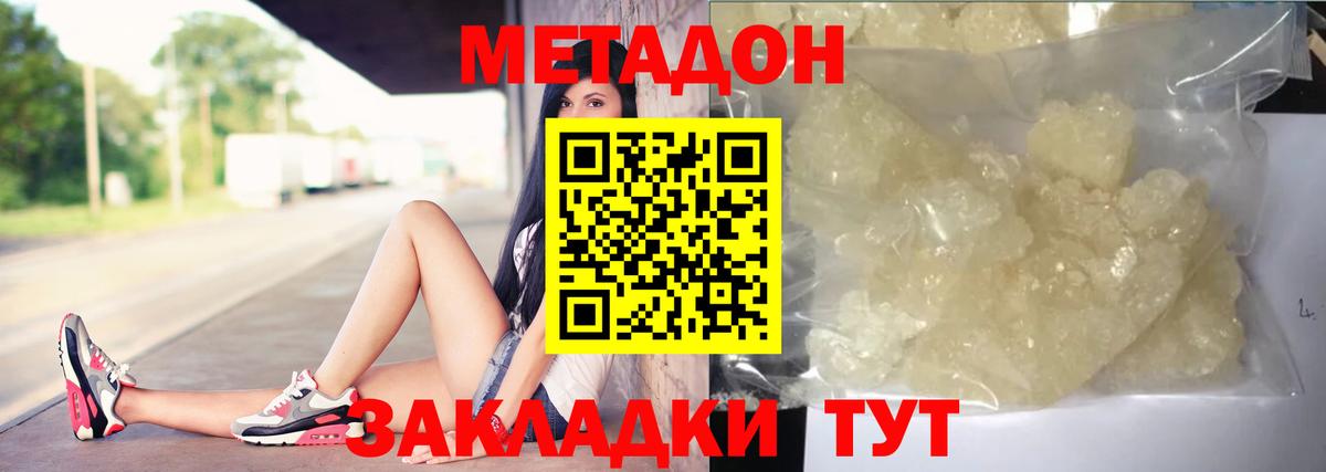 Метадон methadone Ишим