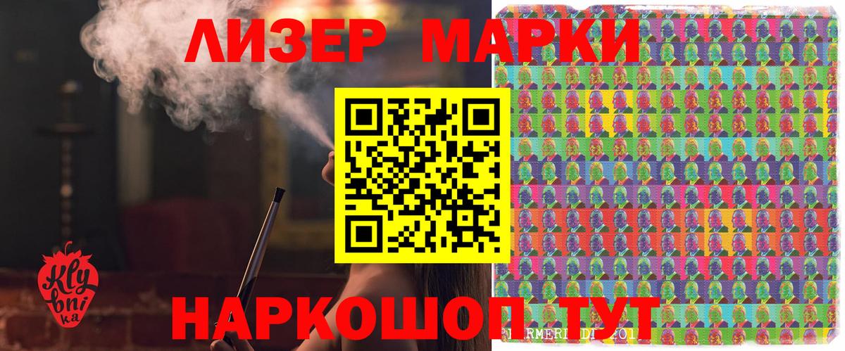 Наркотические марки 1,5мг Ишим