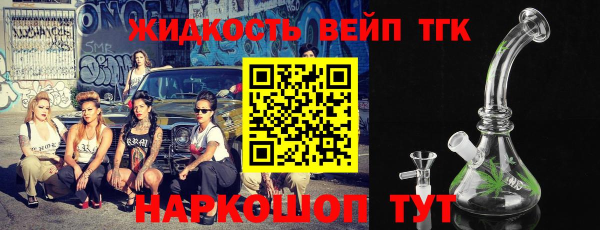 ТГК вейп с тгк Ишим